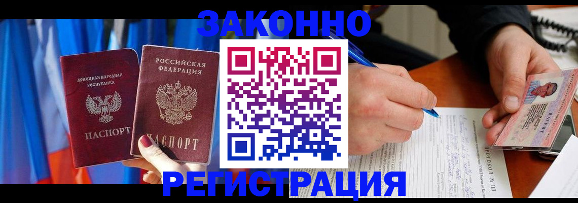 прописка штамп в Михайловке