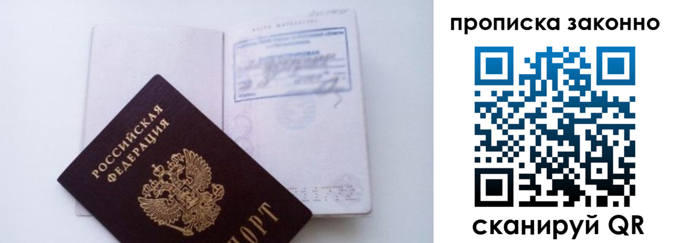 временная регистрация для всех в Михайловке