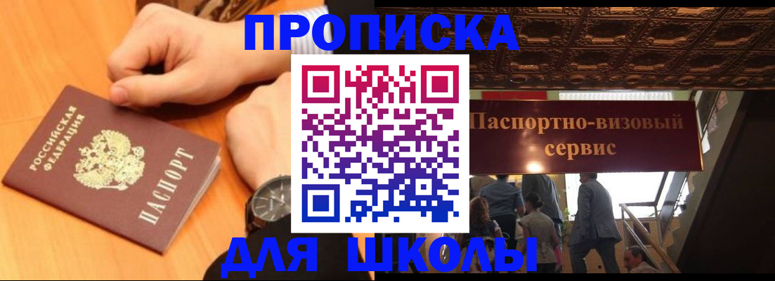 регистрация для школы в Михайловке