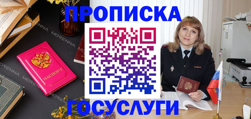прописка гарантия в Михайловке